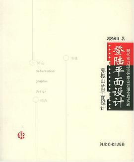 登陆平面设计 pdf epub mobi 电子书 下载