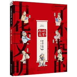 了不起的中华文明·你好！文学 pdf epub mobi 电子书 下载