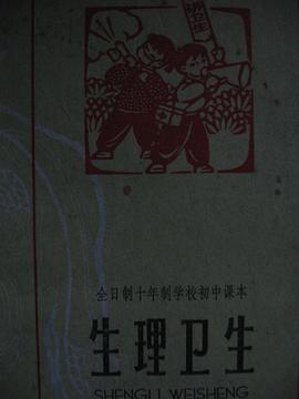 生理卫生 pdf epub mobi 电子书 下载