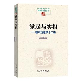 缘起与实相 pdf epub mobi 电子书 下载