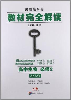 高中生物 pdf epub mobi 电子书 下载