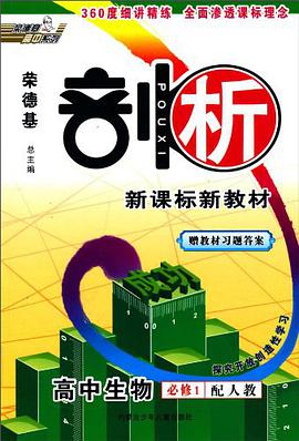 高中生物 pdf epub mobi 电子书 下载