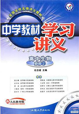 高中生物 pdf epub mobi 电子书 下载