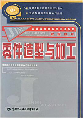 零件造型与加工 pdf epub mobi 电子书 下载