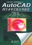 AutoCAD R14中文版实用教程 pdf epub mobi 电子书 下载