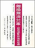 離婚無濟於事 pdf epub mobi 电子书 下载