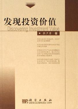 发现投资价值 pdf epub mobi 电子书 下载