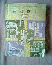 劳动技术（城市版）