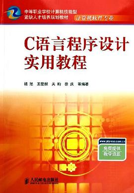 C语言程序设计实用教程 pdf epub mobi 电子书 下载
