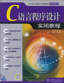 C语言程序设计实用教程 pdf epub mobi 电子书 下载