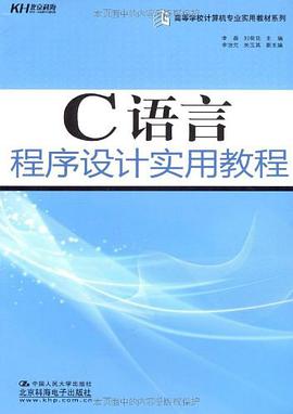 C语言程序设计实用教程 pdf epub mobi 电子书 下载