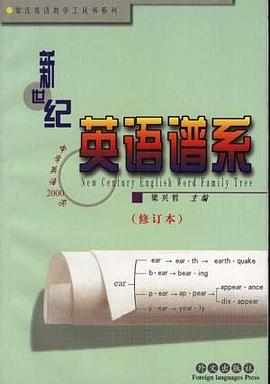 新世纪英语谱系--中学英语2000词