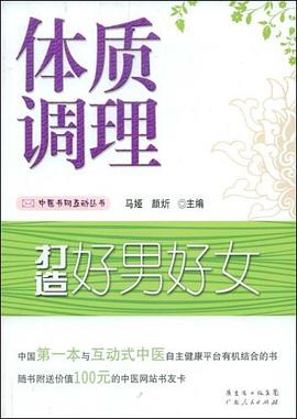 体质调理 pdf epub mobi 电子书 下载