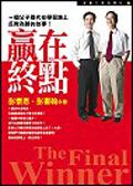 贏在終點 pdf epub mobi 电子书 下载