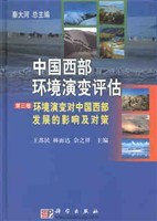 环境演变对中国西部发展的影响与对策（第3卷） pdf epub mobi 电子书 下载