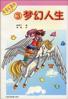梦幻人生 pdf epub mobi 电子书 下载