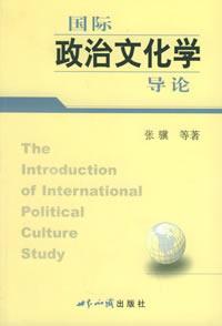 国际政治文化学导论 pdf epub mobi 电子书 下载