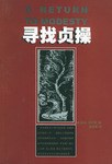 寻找贞操 pdf epub mobi 下载