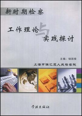新时期工作理论与实践探讨 pdf epub mobi 电子书 下载