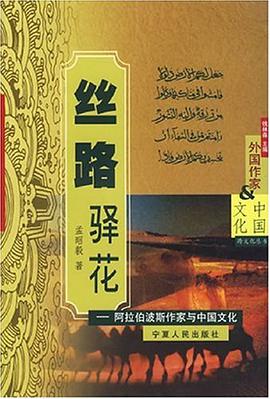 絲路驛花 pdf epub mobi 電子書 下載