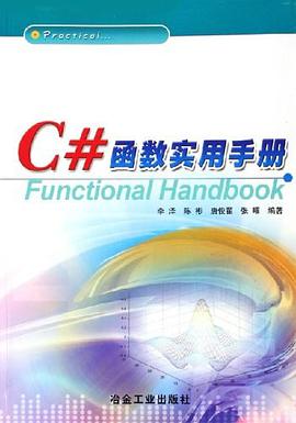 C#函数实用手册 pdf epub mobi 电子书 下载