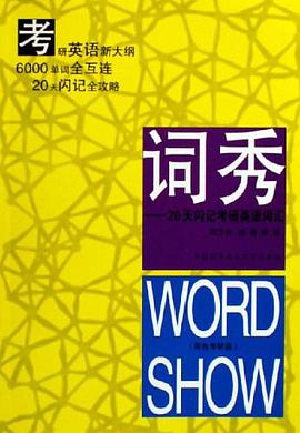 词秀 pdf epub mobi 电子书 下载