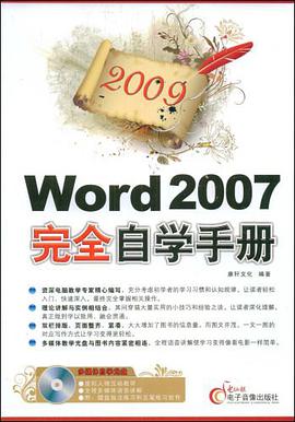 2009Word 2007完全自学手册 pdf epub mobi 电子书 下载