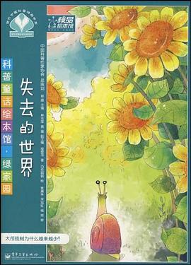 科普童话绘本馆 绿家园