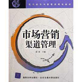 市场营销渠道管理 pdf epub mobi 电子书 下载