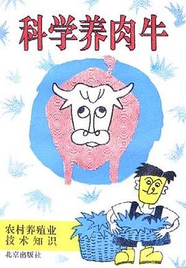 科學養肉牛 pdf epub mobi 電子書 下載