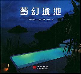 梦幻泳池 pdf epub mobi 电子书 下载