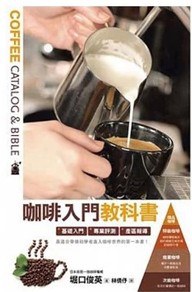 咖啡入門教科書 pdf epub mobi 电子书 下载