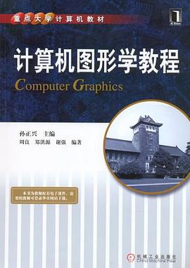 计算机图形学教程 pdf epub mobi 电子书 下载