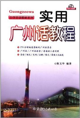实用广州话教程 pdf epub mobi 电子书 下载