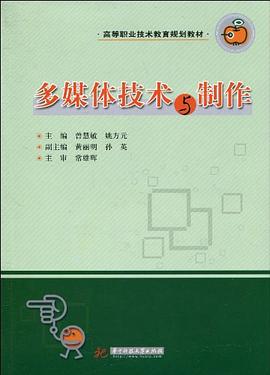 多媒体技术与制作 pdf epub mobi 电子书 下载
