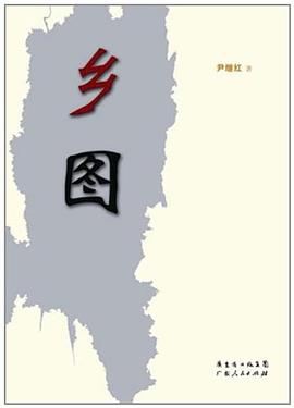 乡图 pdf epub mobi 电子书 下载