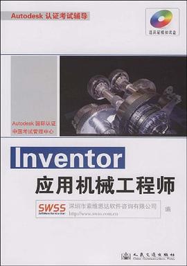 inventor应用机械工程师 pdf epub mobi 电子书 下载