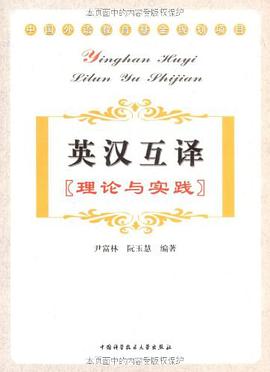 英汉互译 pdf epub mobi 电子书 下载