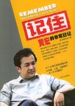 记住 pdf epub mobi 电子书 下载