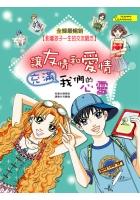 讓友情和愛情充滿我們的心靈 pdf epub mobi 电子书 下载