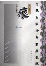 痕 pdf epub mobi 電子書 下載