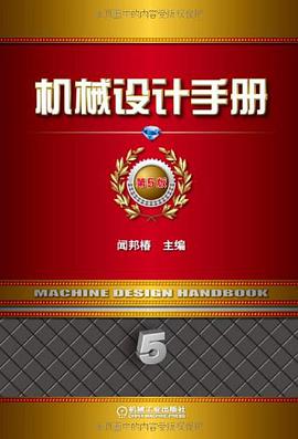 机械设计手册 第5版 第5卷 pdf epub mobi 电子书 下载