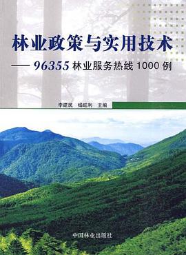 林业政策与实用技术