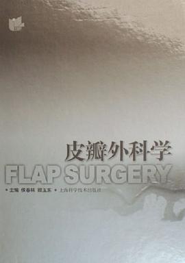 皮瓣外科学 pdf epub mobi 电子书 下载