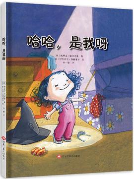 哈哈，是我呀 pdf epub mobi 电子书 下载