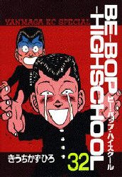 BE-BOP-HIGHSCHOOL 32 pdf epub mobi 电子书 下载