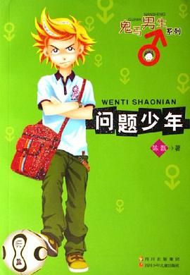 问题少年 pdf epub mobi 电子书 下载