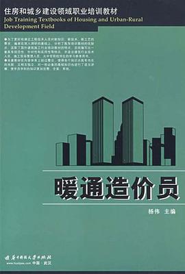 暖通造价员 pdf epub mobi 电子书 下载