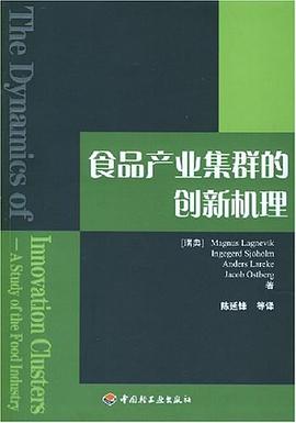 食品产业集群的创新机理 pdf epub mobi 电子书 下载