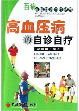 高血压病的自诊自疗 pdf epub mobi 电子书 下载